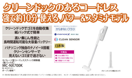 セパレート型コードレススティック掃除機　型番　MC-NX700K