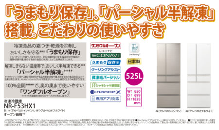冷凍冷蔵庫　型番　NR-F53HX1