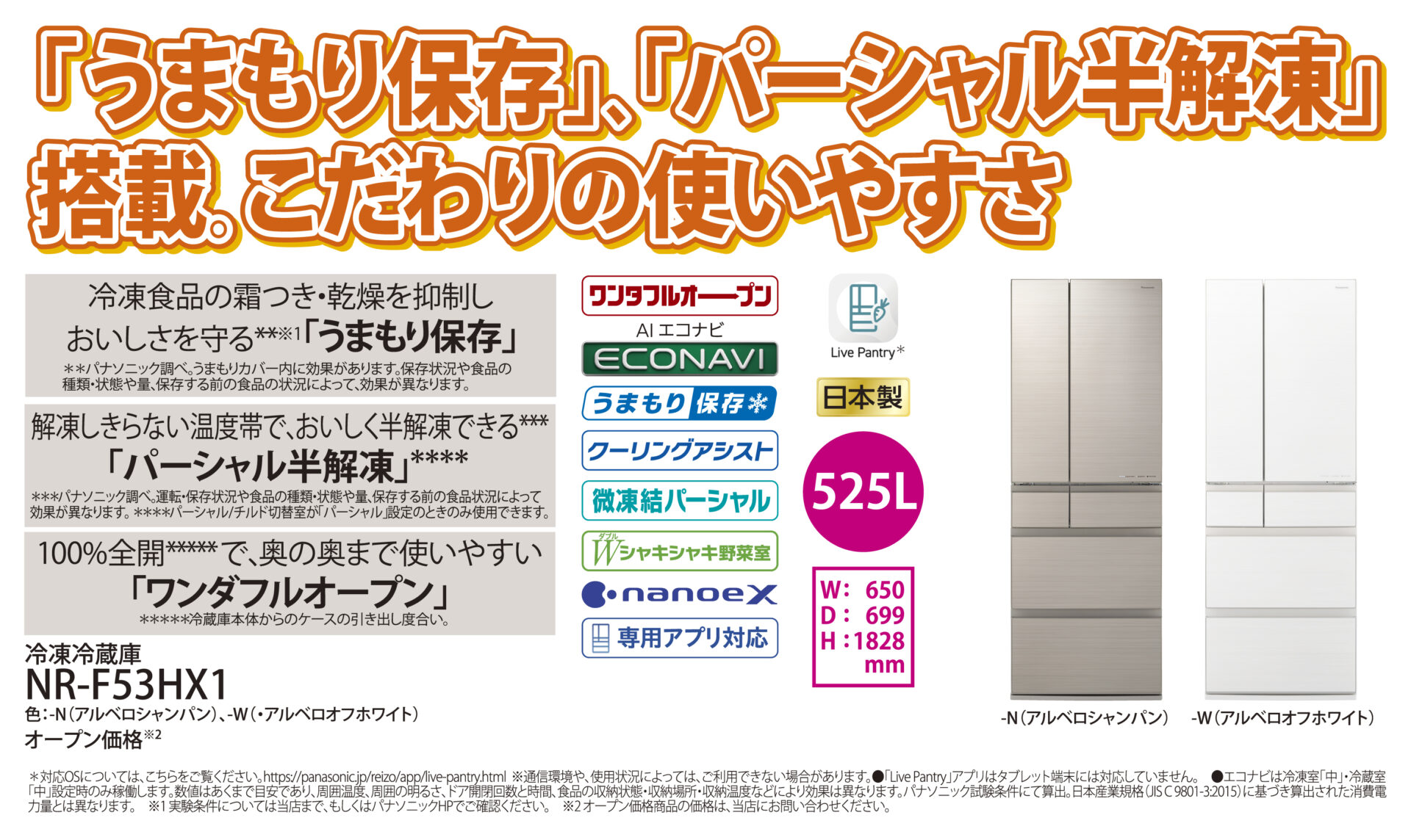 冷凍冷蔵庫　型番　NR-F53HX1